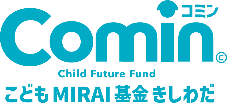 Comin こどもMIRAI基金きしわだ